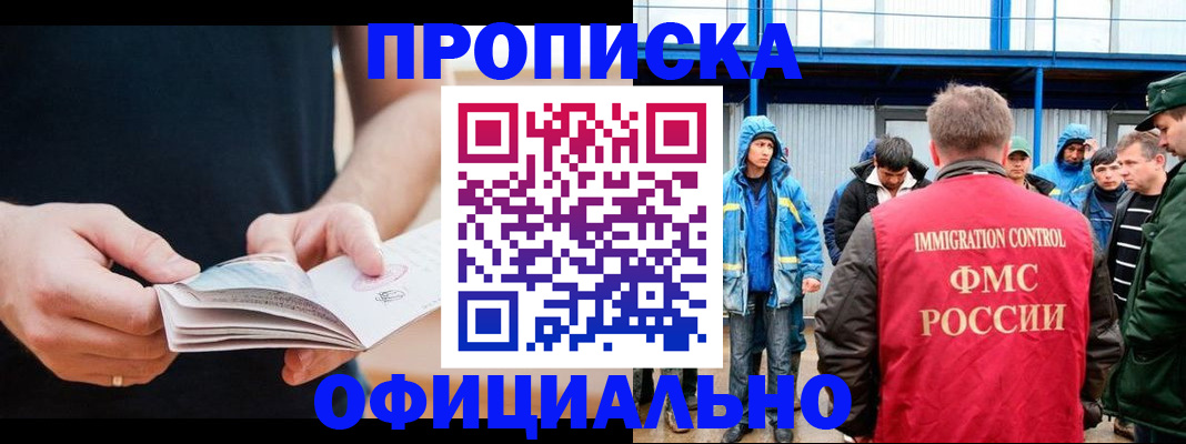 временная прописка в Вихоревке